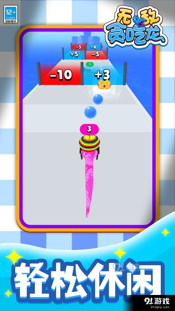 无敌贪吃龙v1.2.7截图5