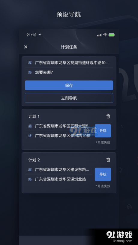 天之眼互联v2.5.28截图3