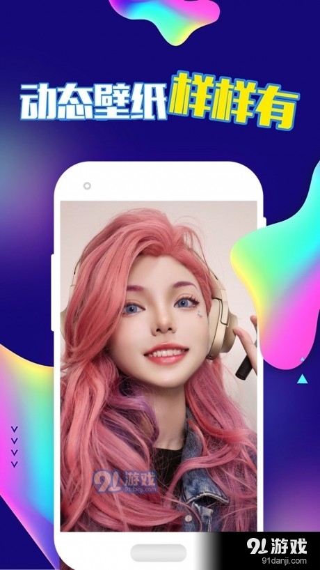 新潮动态壁纸v1.8截图2