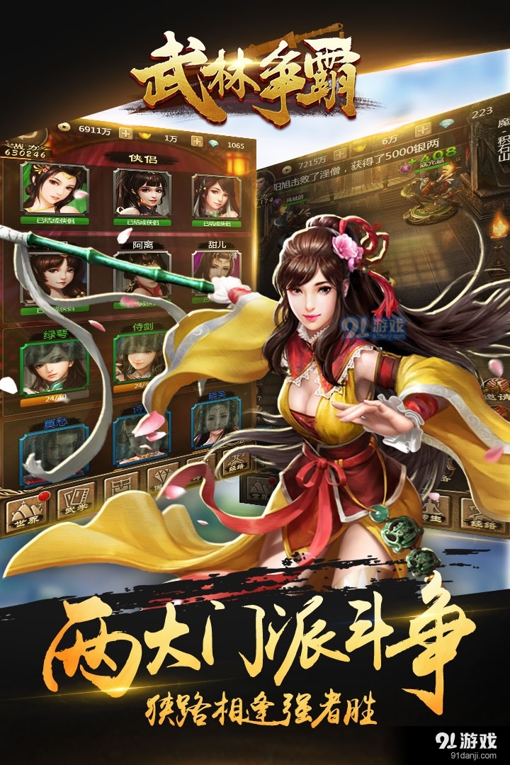 武林争霸游戏v1.0.5截图3