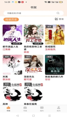 佳音小说免广告版v2.0.4截图2