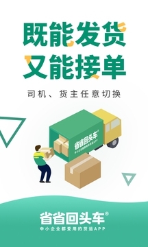 回头省省车司机v8.8.8截图2