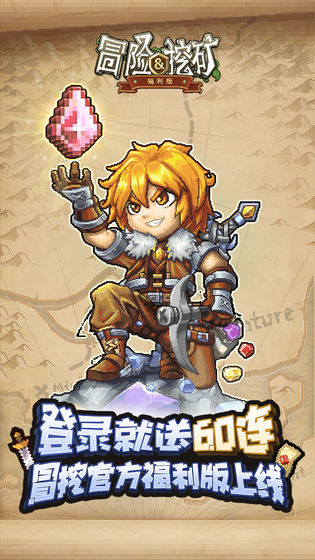 冒险与挖矿v1.37.24截图2