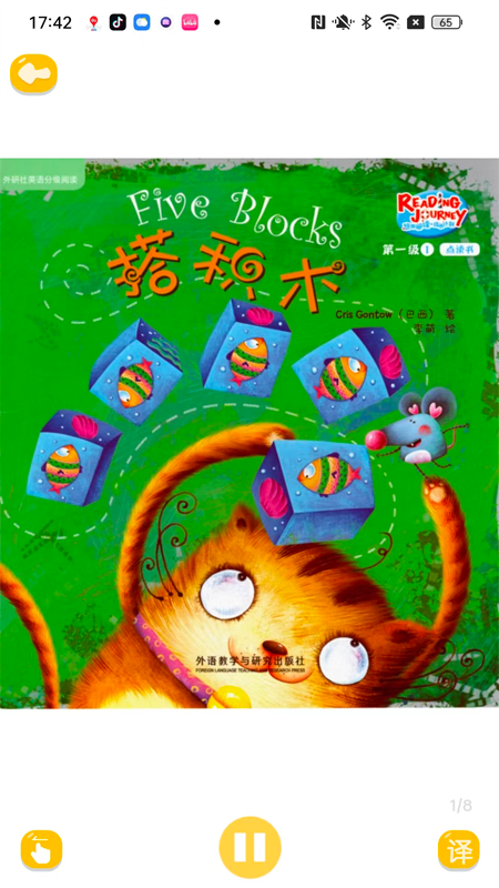 绘本阅读器电脑v1.1.14截图3