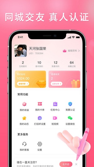 伊依交友手机v2.5.13截图2