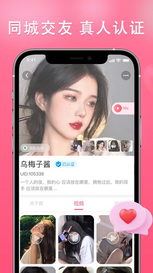 伊依交友手机v2.5.13截图3