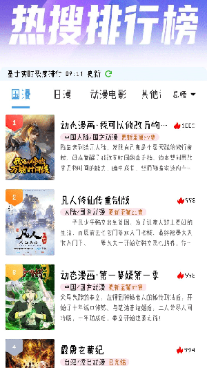 灵云动漫appv6.5.5截图2