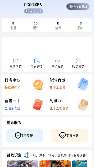 灵云动漫appv6.5.5截图4