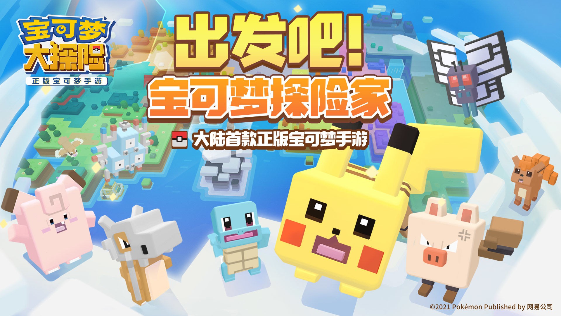 宝可梦大探险国服v1.6.6截图1