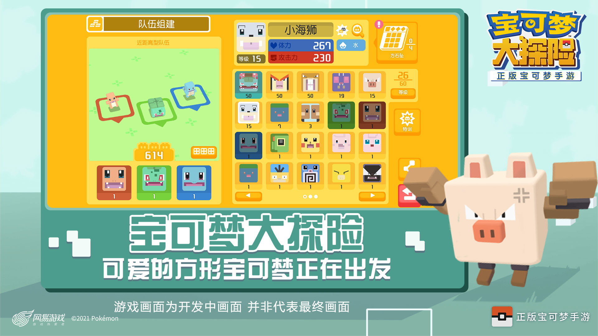 宝可梦大探险国服v1.6.6截图2