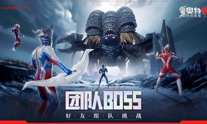 奥特曼传奇英雄2正式版v1.0.5截图1