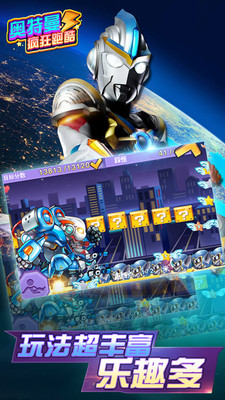 奥特曼疯狂跑酷v1.8.5截图1