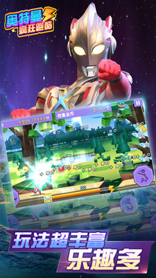 奥特曼疯狂跑酷v1.8.5截图2