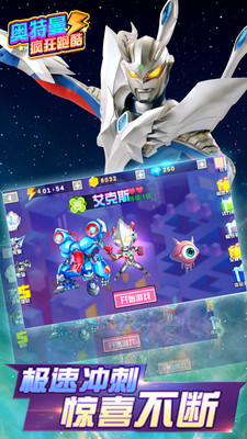 奥特曼疯狂跑酷v1.8.5截图3