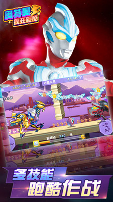 奥特曼疯狂跑酷v1.8.5截图4