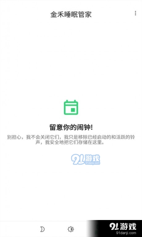 金禾睡眠管家v0525截图3