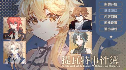 原神提瓦特事件簿v0.9.9截图1