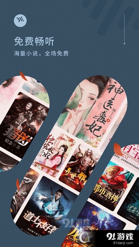 番茄畅听安卓版v5.3.2.38截图4