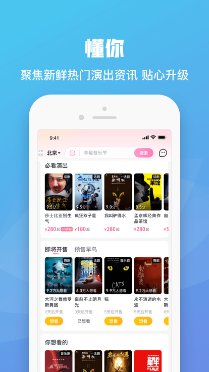 大麦网订票appv8.9.6截图3