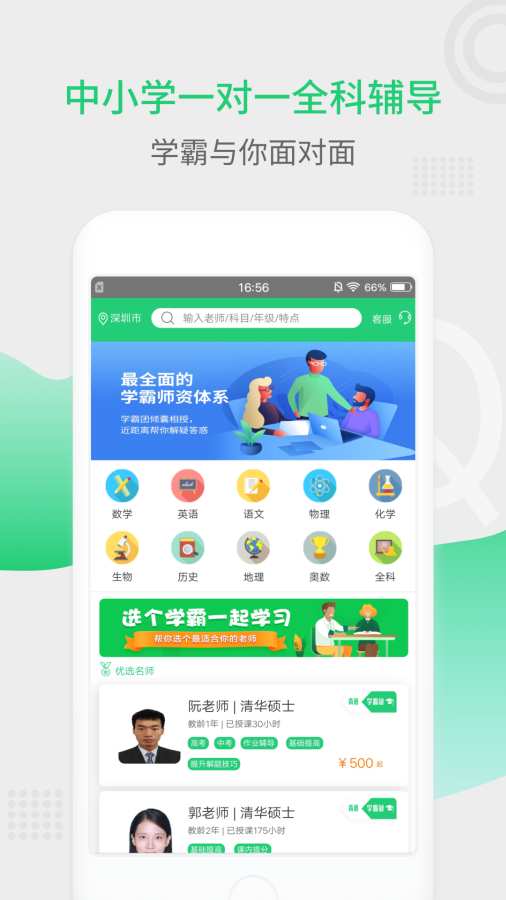 青藤家教网v1.11截图2