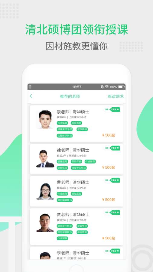 青藤家教网v1.11截图3