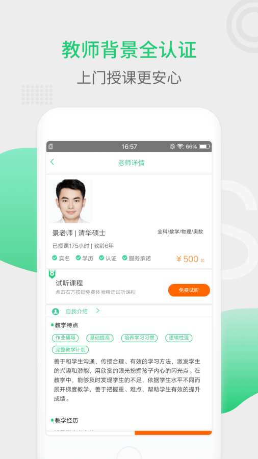 青藤家教网v1.11截图4