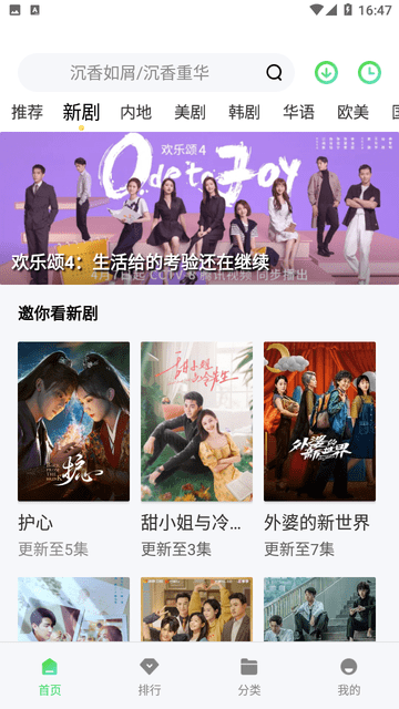 爱丫爱丫影院电视剧v1.6.5截图2