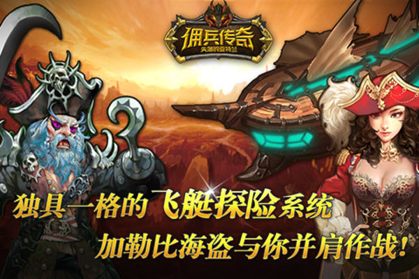 佣兵传奇v1.1.11截图1