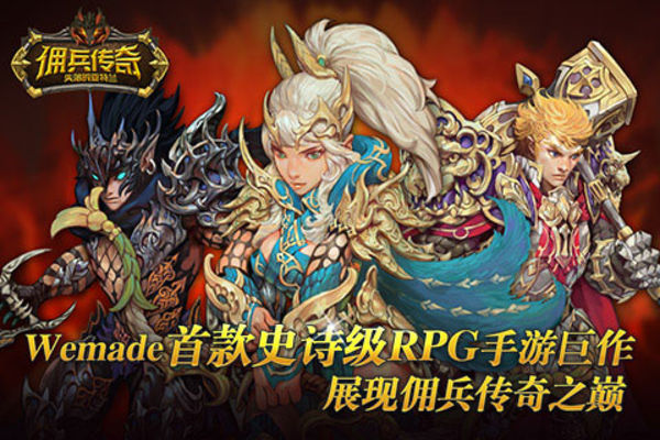 佣兵传奇v1.1.11截图2