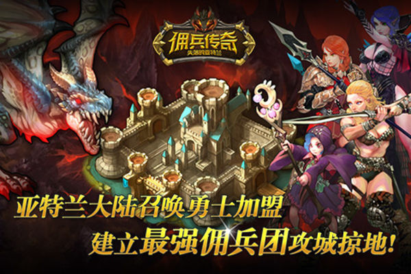 佣兵传奇v1.1.11截图4