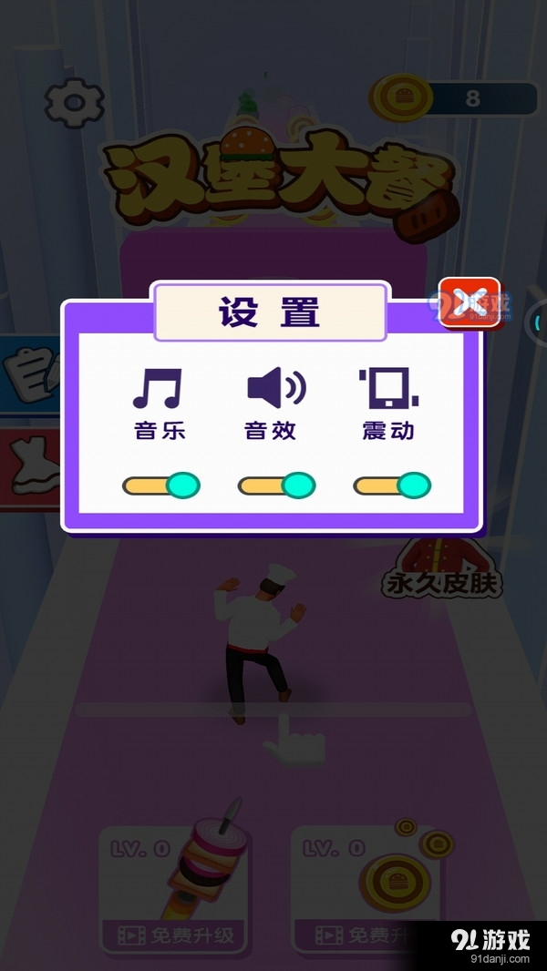 汉堡大餐v1.3.7截图5