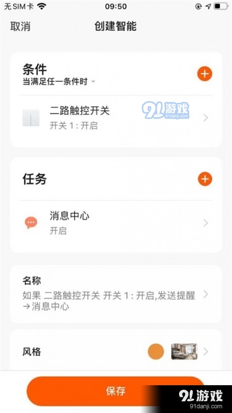 好佳居智能v1.3.5截图1