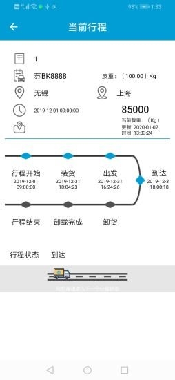 超控智载通v1.16截图1