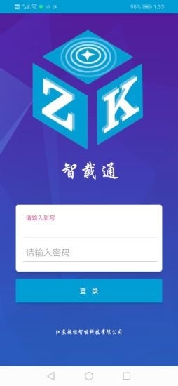 超控智载通v1.16截图4