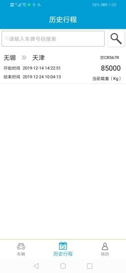 超控智载通v1.16截图3