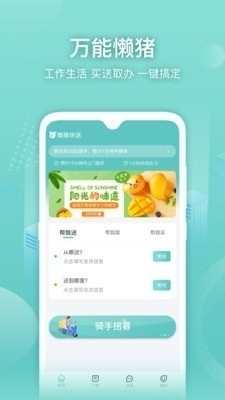 懒猪快送v1.3.11截图1