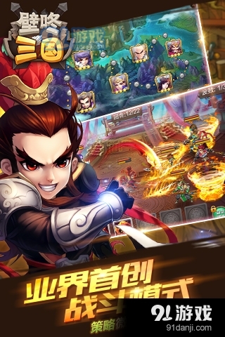 壁咚三国手游v1.1.5截图1