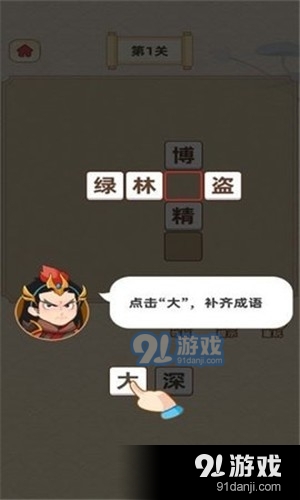 成语宝藏库v1.3.6截图3