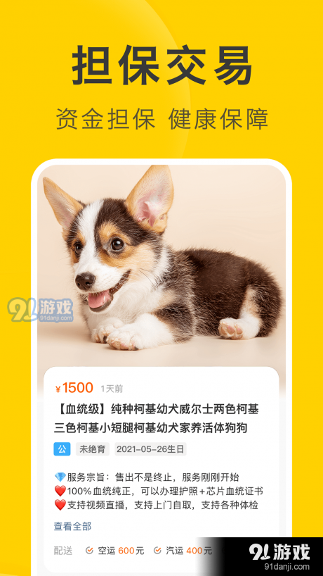 买只宠物v1.2.5截图4