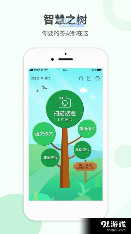帮帮作业精灵v1.4.10截图5