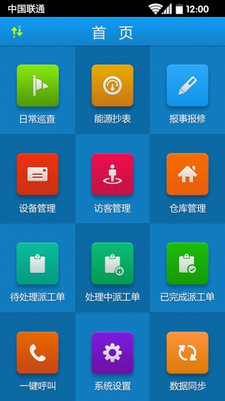 物业云物业版v1.8.6.8截图1