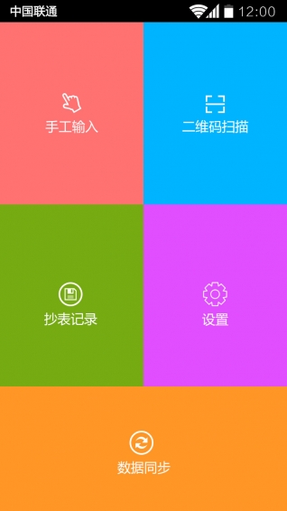 物业云物业版v1.8.6.8截图2