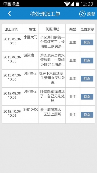 物业云物业版v1.8.6.8截图3
