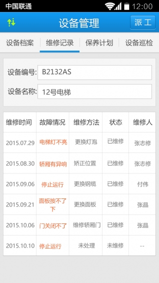 物业云物业版v1.8.6.8截图5