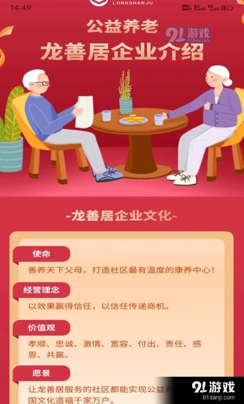 龙善居v1.9.12截图3