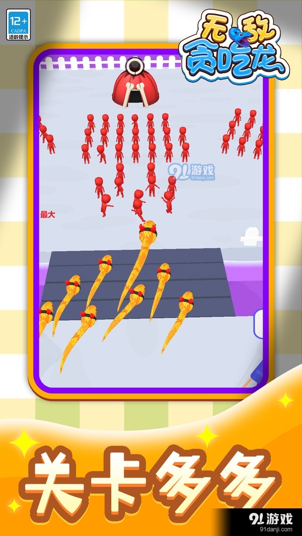 无敌贪吃龙v1.2.7截图3