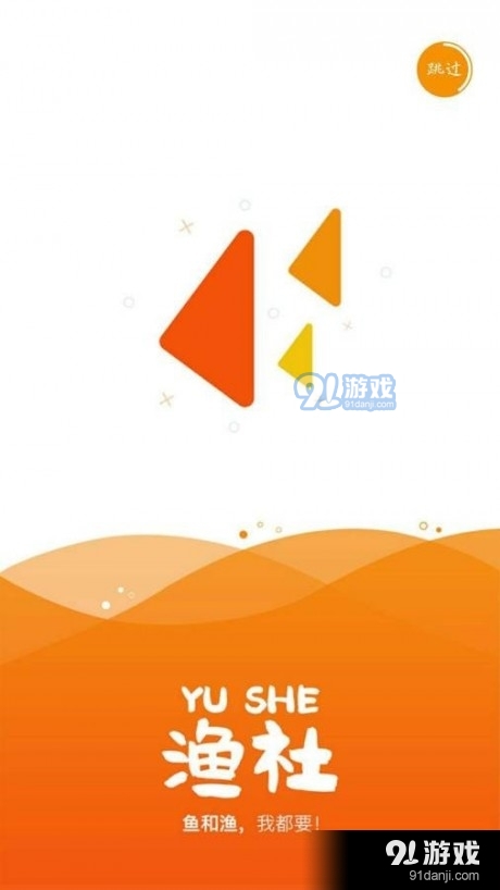 渔社v1.8截图4