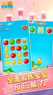 儿童早教学水果v1.8截图3