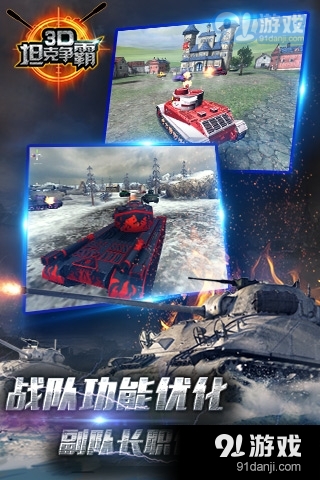 3D坦克争霸安卓版v1.6.11截图2