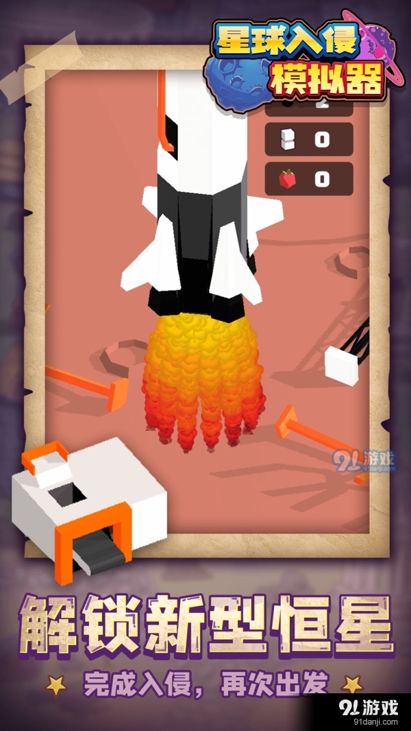 星球入侵模拟器v1.4.7截图2